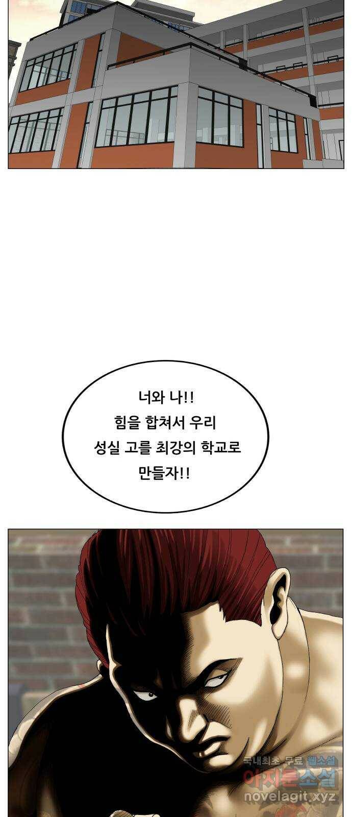최강전설 강해효 479화 2