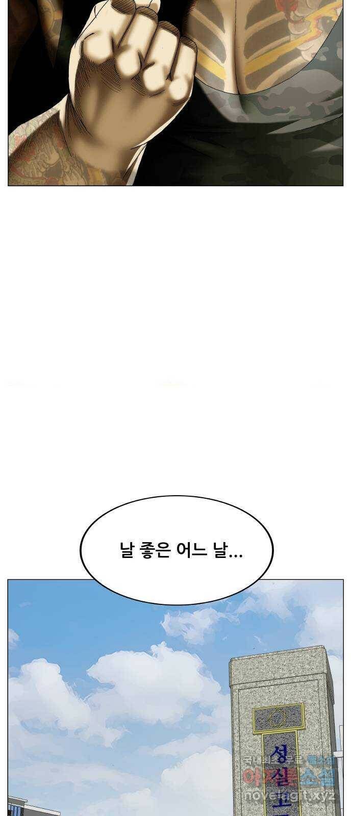 최강전설 강해효 479화 3