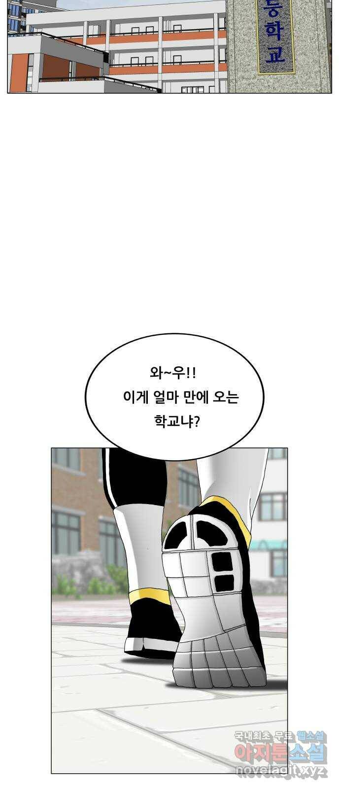 최강전설 강해효 479화 4