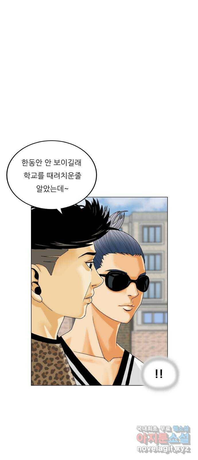 최강전설 강해효 479화 5
