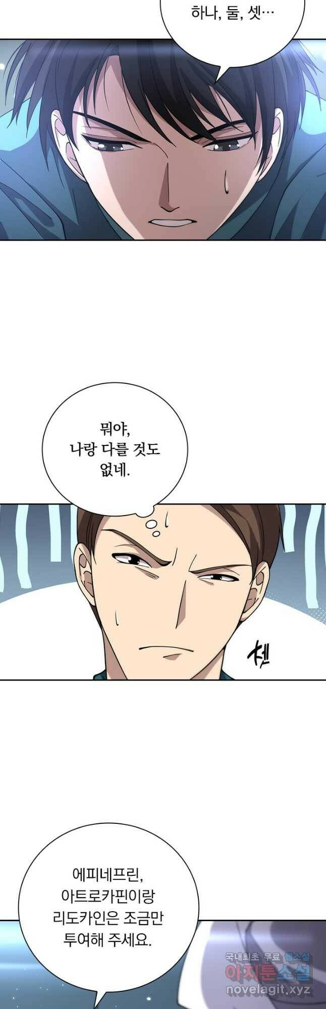 레벨업에 미친 의사 175화 3
