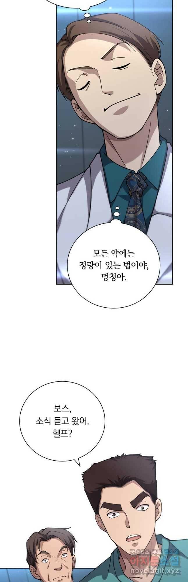 레벨업에 미친 의사 175화 5
