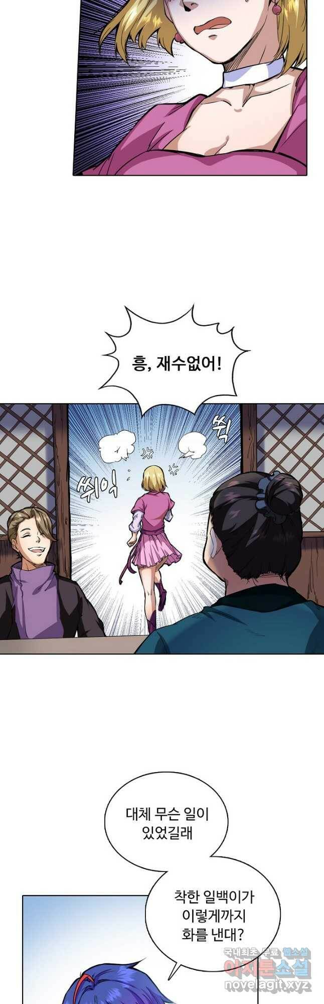 무도독존 281화 5