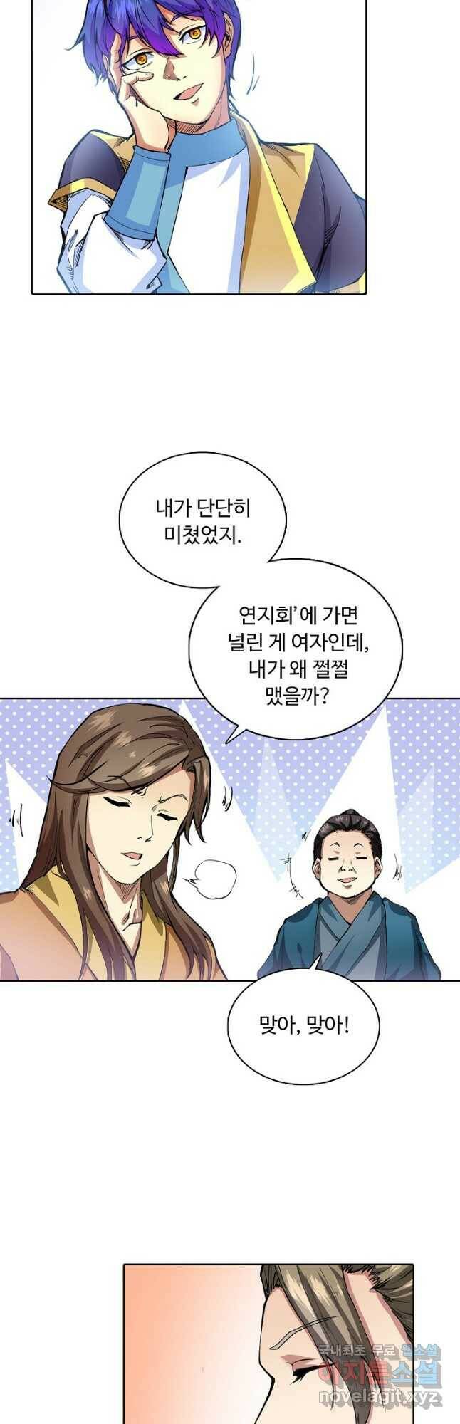 무도독존 281화 6