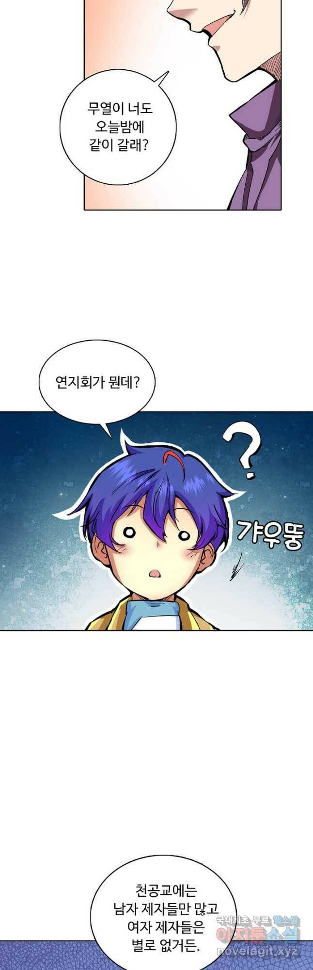 무도독존 281화 7