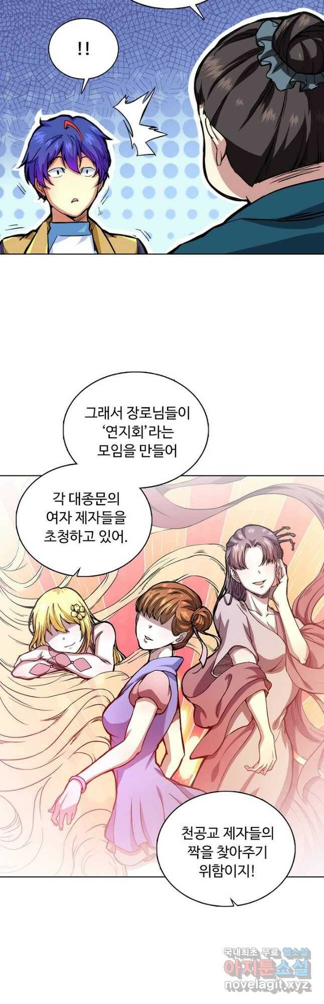 무도독존 281화 8