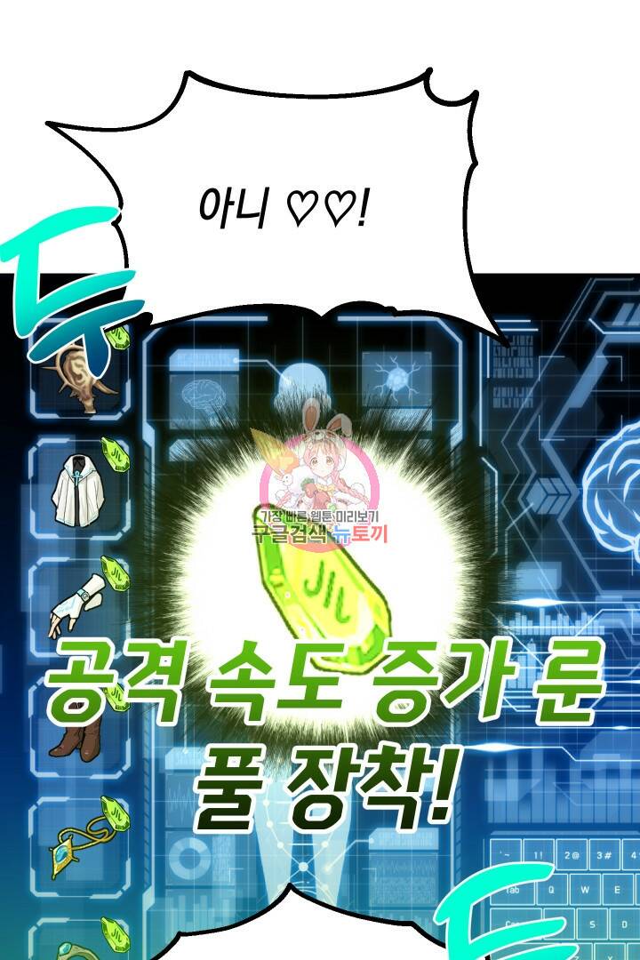 뉴비 키워서 갈아먹기 38화 1