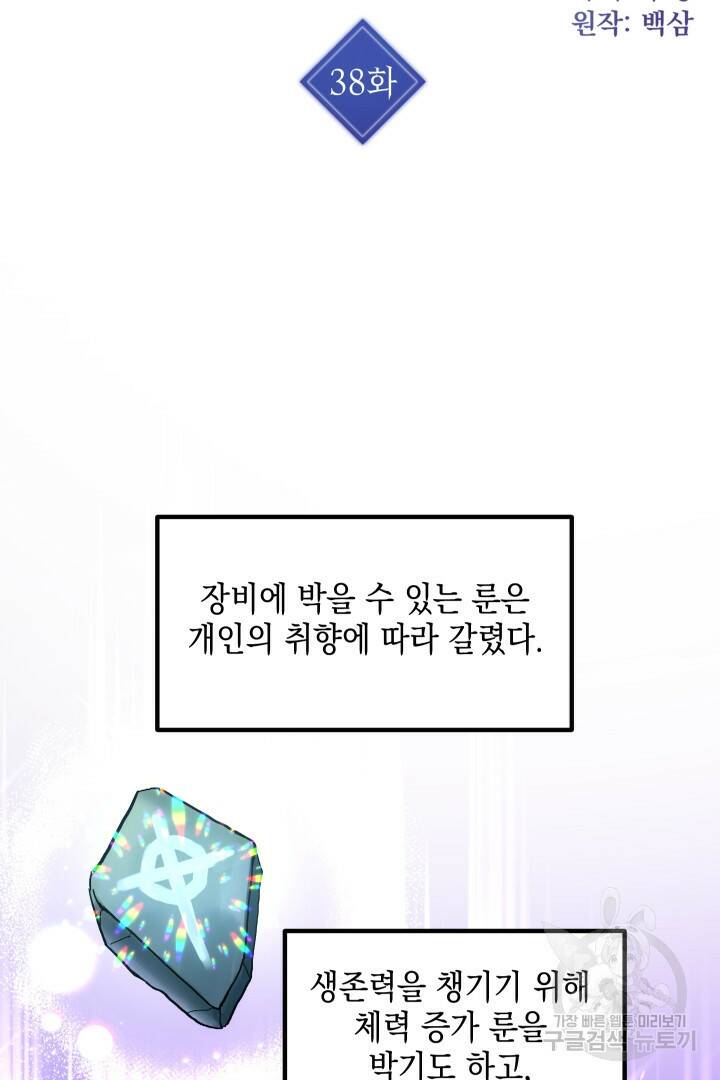 뉴비 키워서 갈아먹기 38화 3