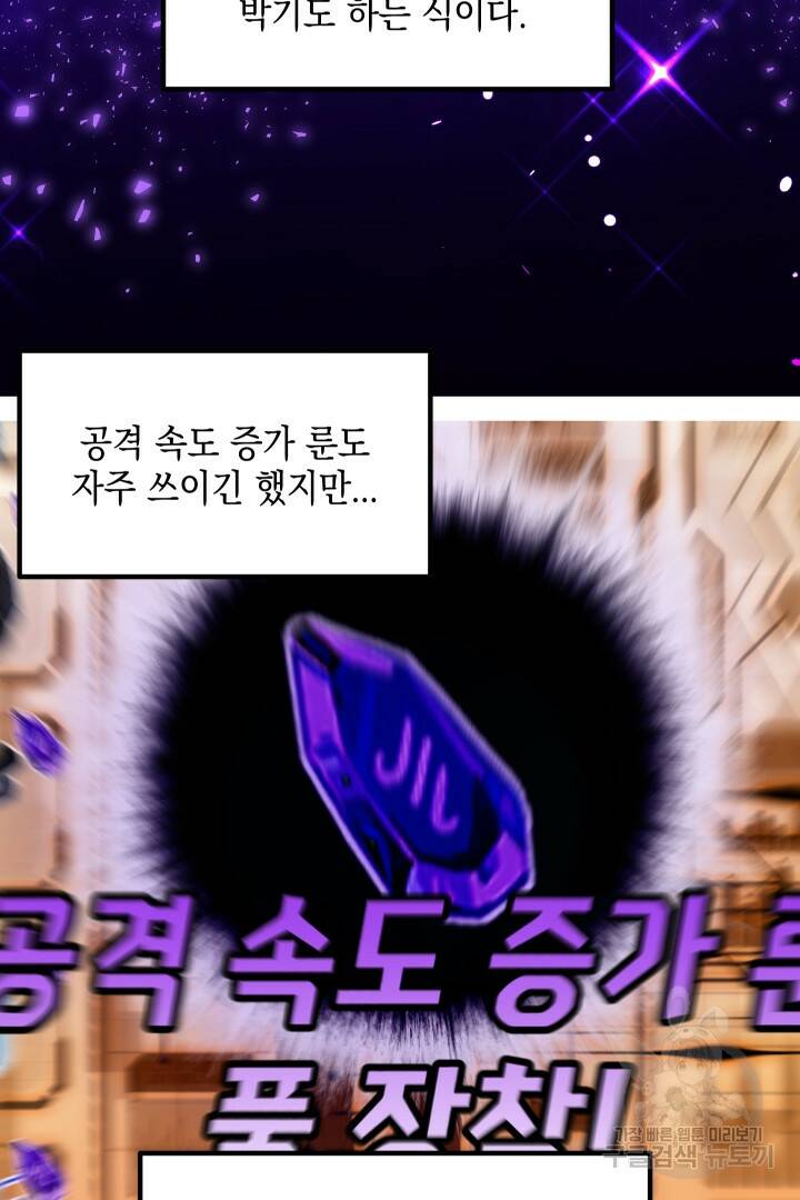 뉴비 키워서 갈아먹기 38화 5