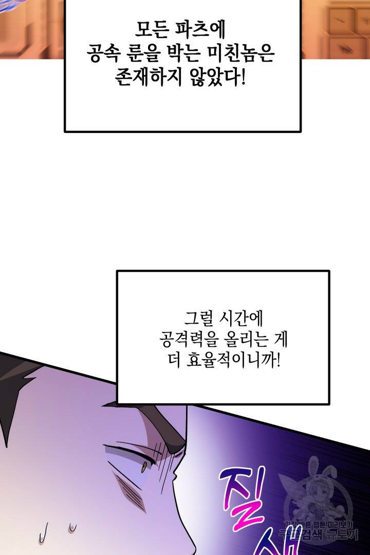 뉴비 키워서 갈아먹기 38화 6