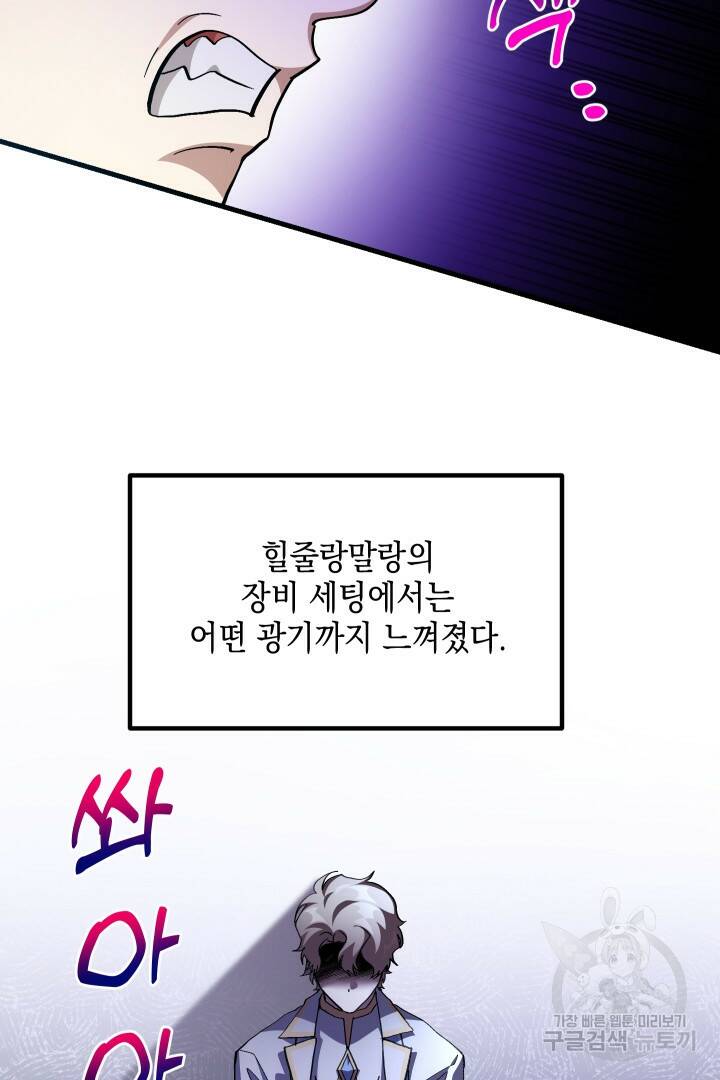 뉴비 키워서 갈아먹기 38화 7