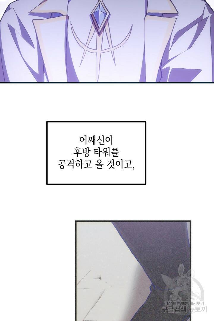 뉴비 키워서 갈아먹기 38화 9