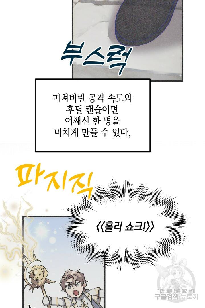 뉴비 키워서 갈아먹기 38화 10