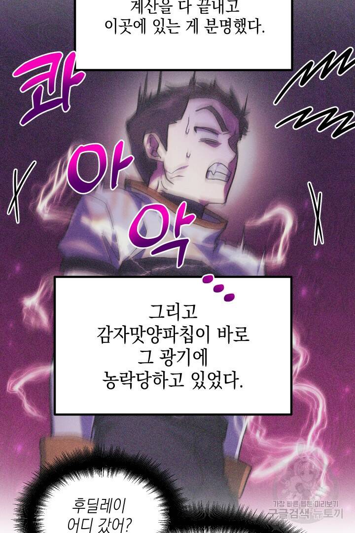 뉴비 키워서 갈아먹기 38화 12