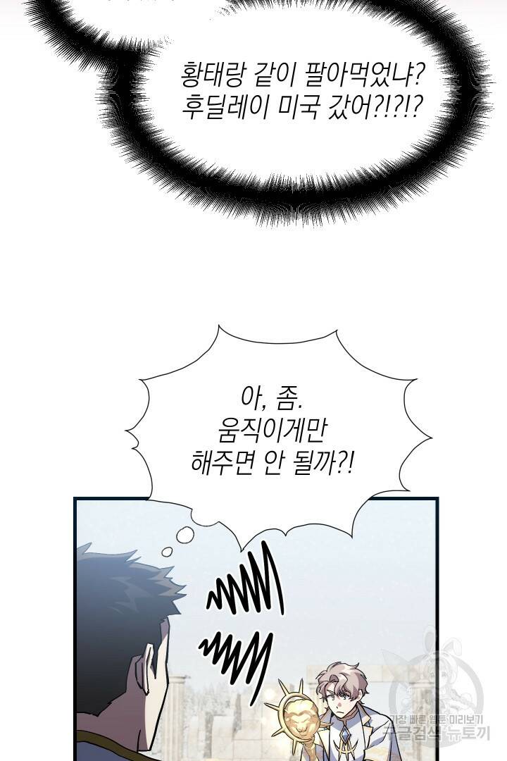 뉴비 키워서 갈아먹기 38화 13