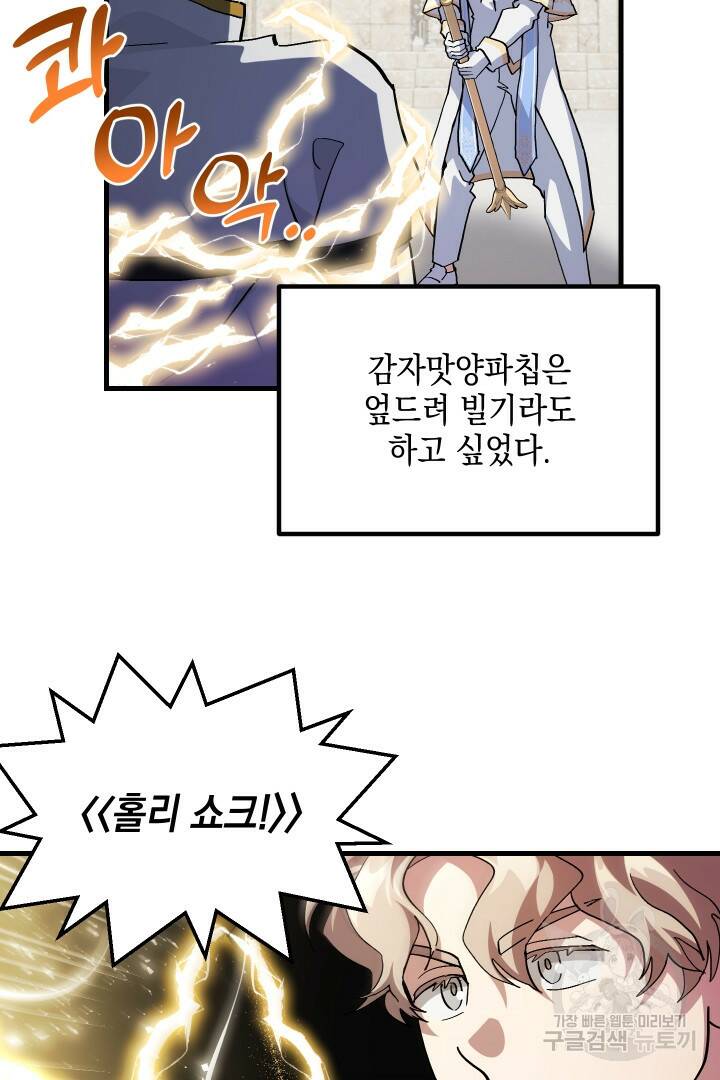 뉴비 키워서 갈아먹기 38화 14