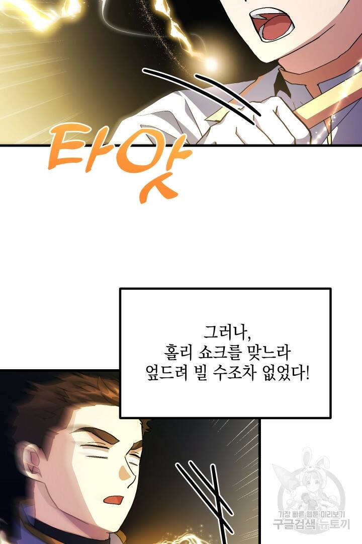 뉴비 키워서 갈아먹기 38화 15