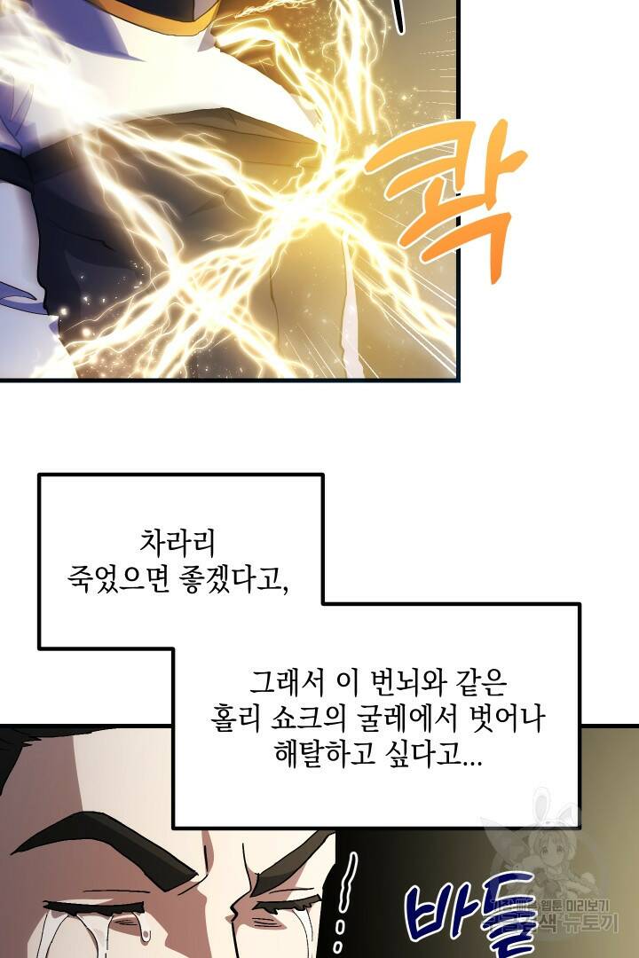 뉴비 키워서 갈아먹기 38화 16