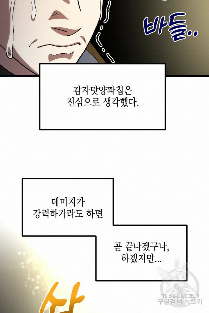 뉴비 키워서 갈아먹기 38화 17