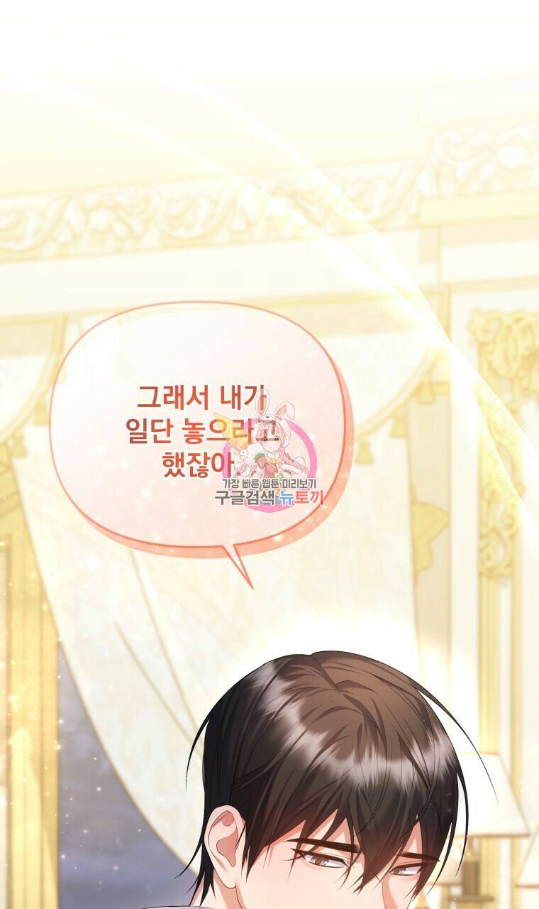 이혼해 주세요, 황제가 돼야 해서요 14화 1