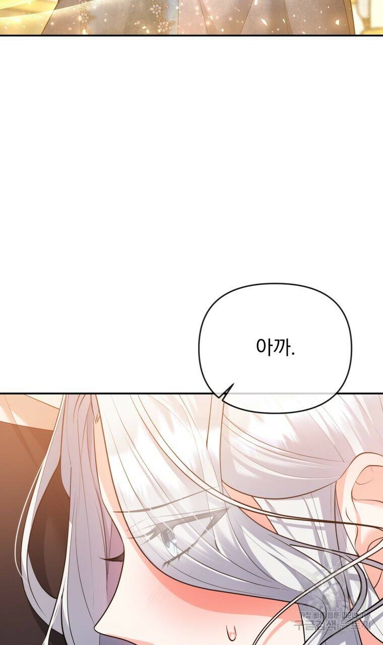 이혼해 주세요, 황제가 돼야 해서요 14화 3