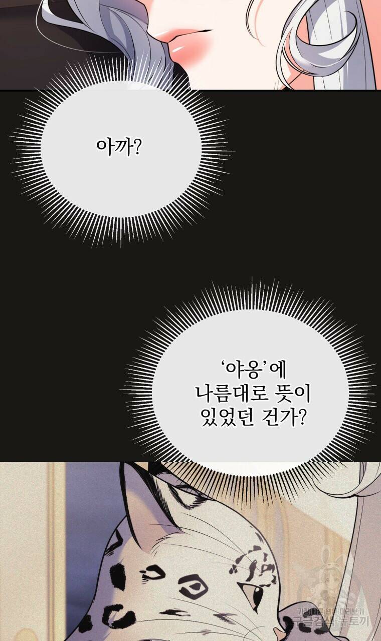 이혼해 주세요, 황제가 돼야 해서요 14화 4