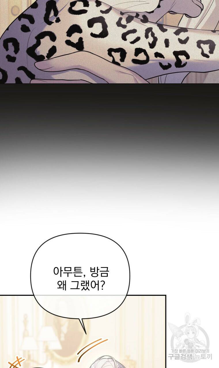 이혼해 주세요, 황제가 돼야 해서요 14화 5