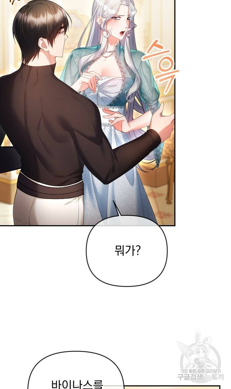 이혼해 주세요, 황제가 돼야 해서요 14화 6