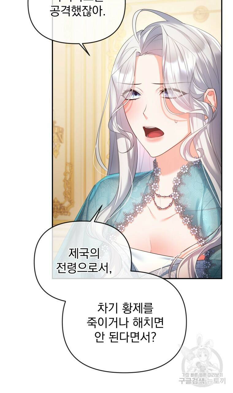 이혼해 주세요, 황제가 돼야 해서요 14화 7