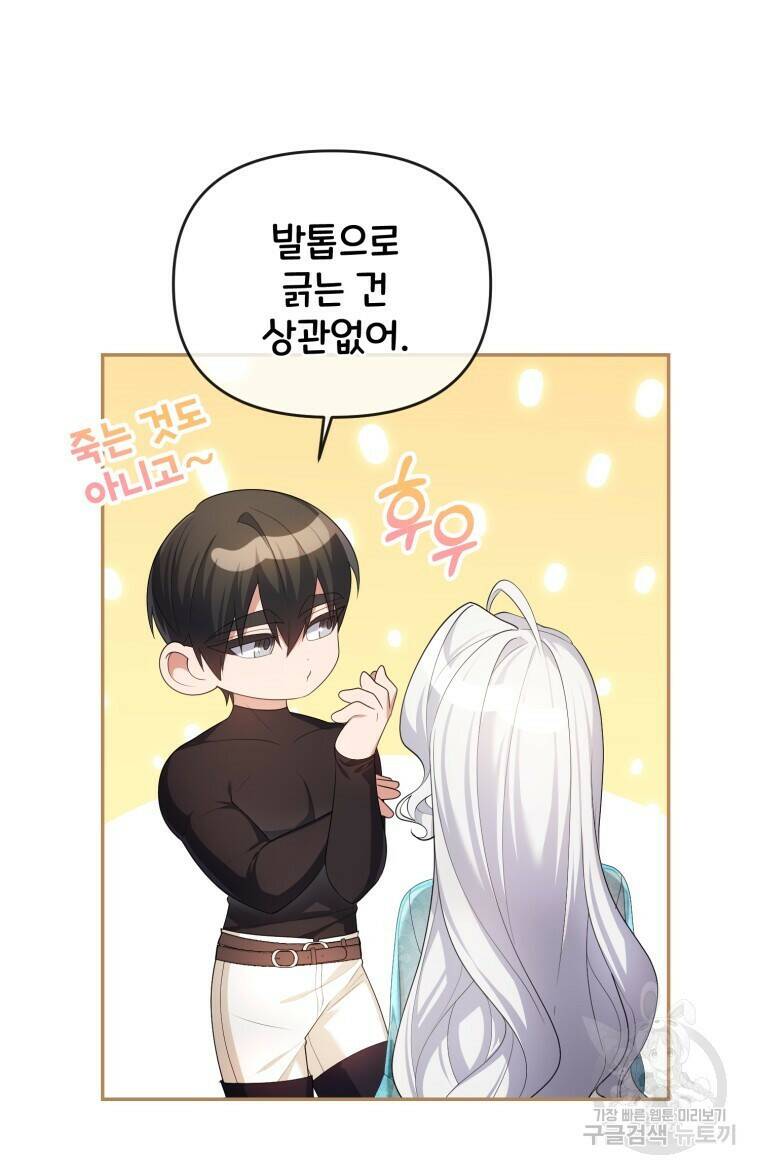 이혼해 주세요, 황제가 돼야 해서요 14화 8