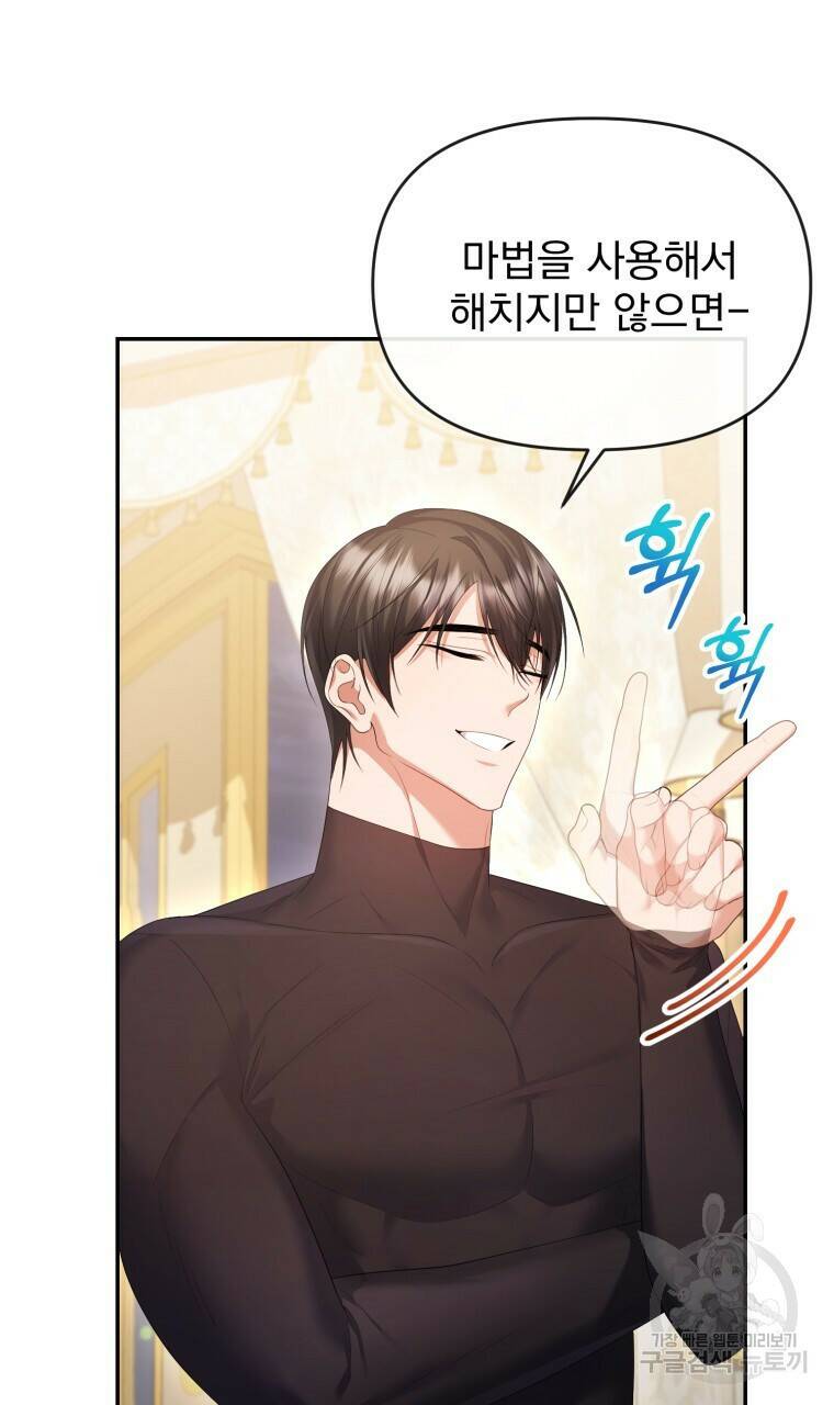 이혼해 주세요, 황제가 돼야 해서요 14화 9