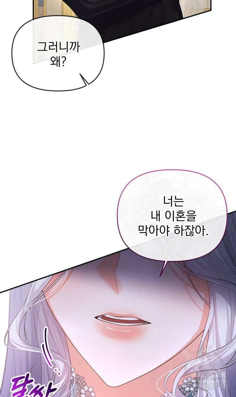 이혼해 주세요, 황제가 돼야 해서요 14화 10