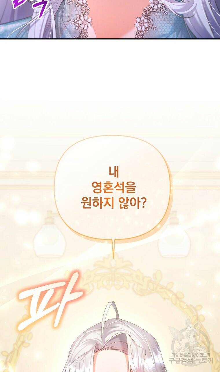 이혼해 주세요, 황제가 돼야 해서요 14화 11