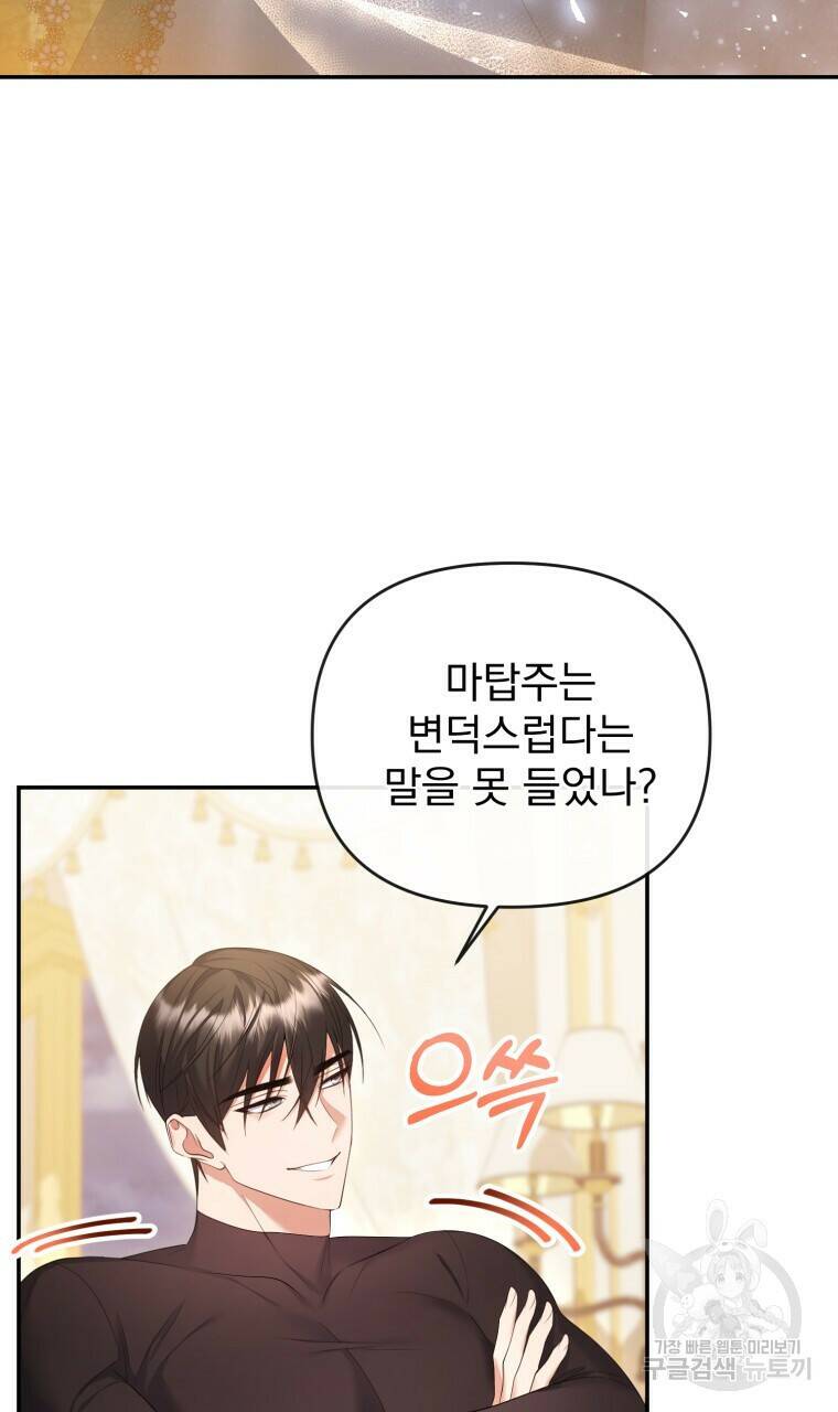 이혼해 주세요, 황제가 돼야 해서요 14화 13