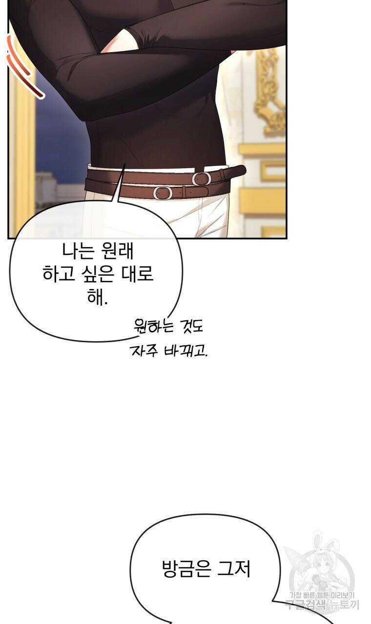 이혼해 주세요, 황제가 돼야 해서요 14화 14