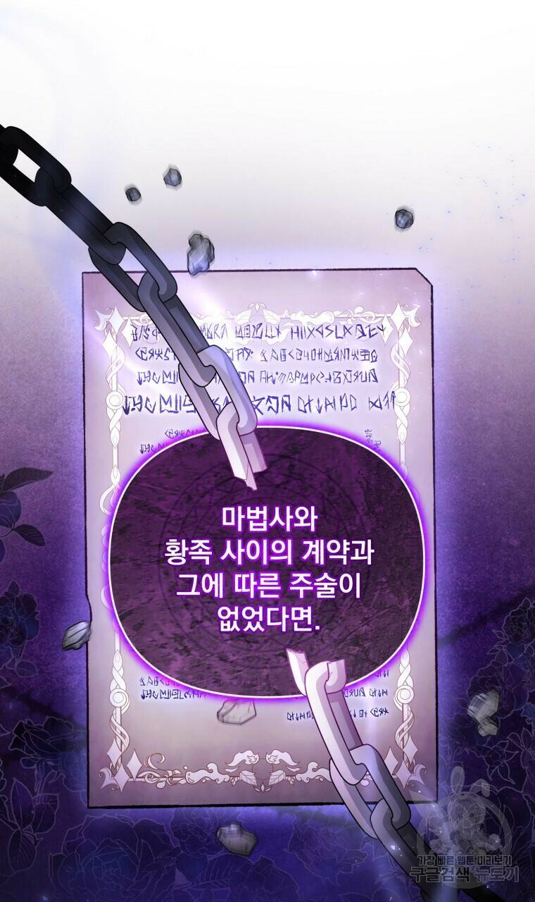 이혼해 주세요, 황제가 돼야 해서요 14화 17