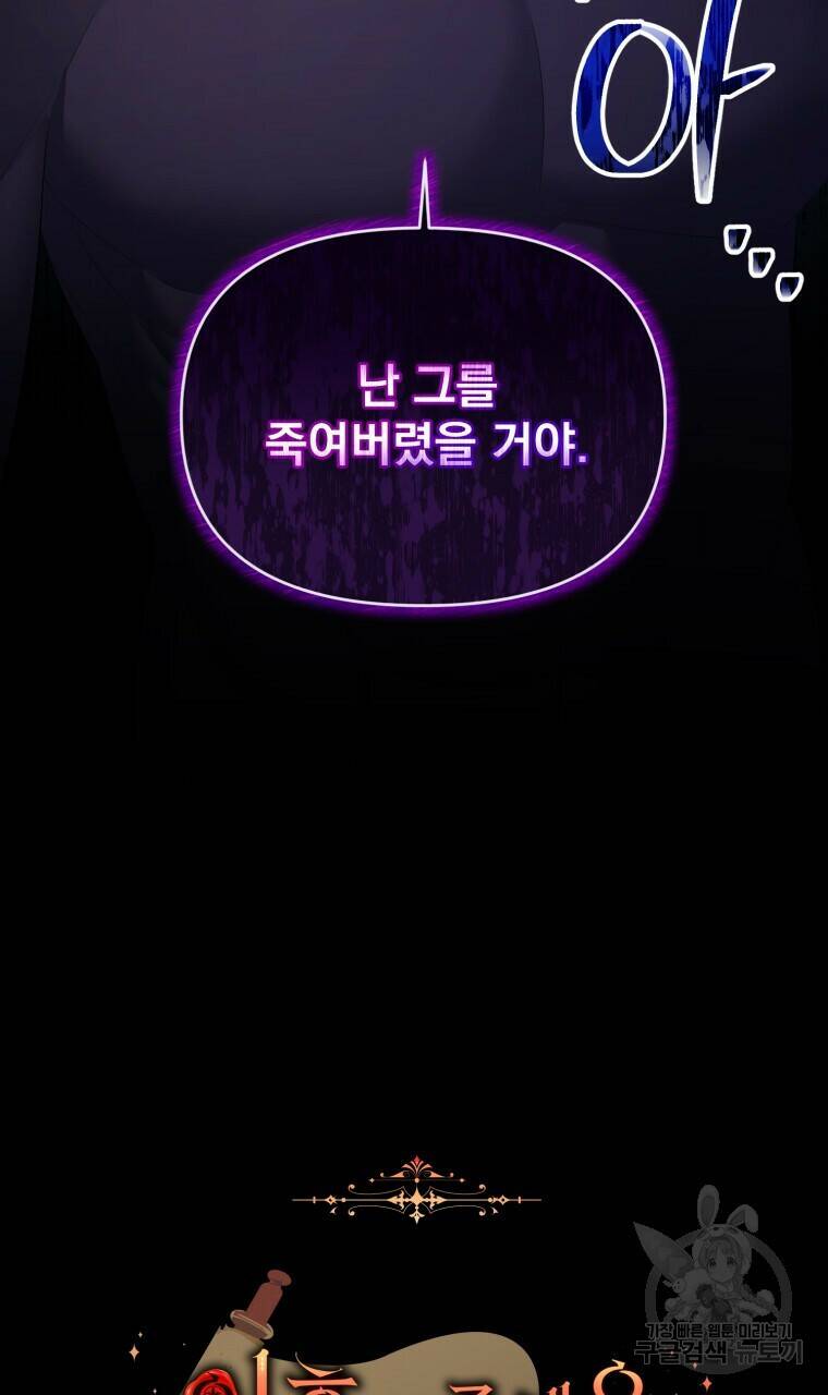 이혼해 주세요, 황제가 돼야 해서요 14화 19