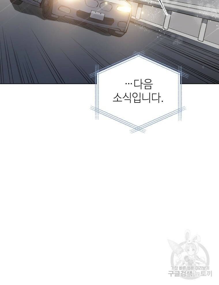 인생 2회차 만능 아이돌 1화 2