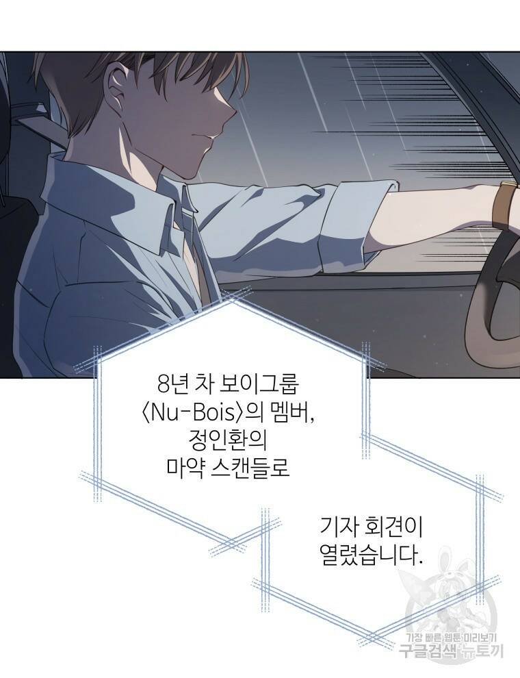 인생 2회차 만능 아이돌 1화 3