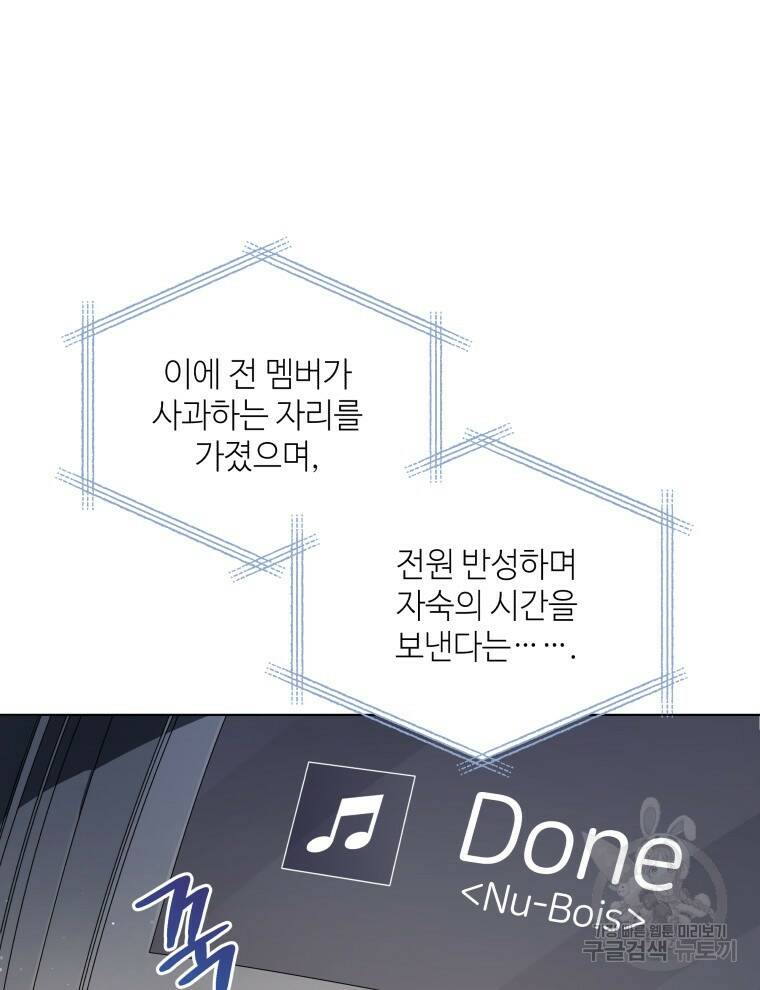 인생 2회차 만능 아이돌 1화 4