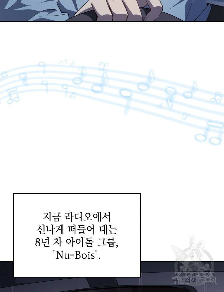 인생 2회차 만능 아이돌 1화 7