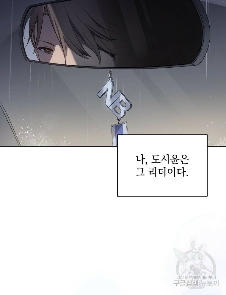 인생 2회차 만능 아이돌 1화 8