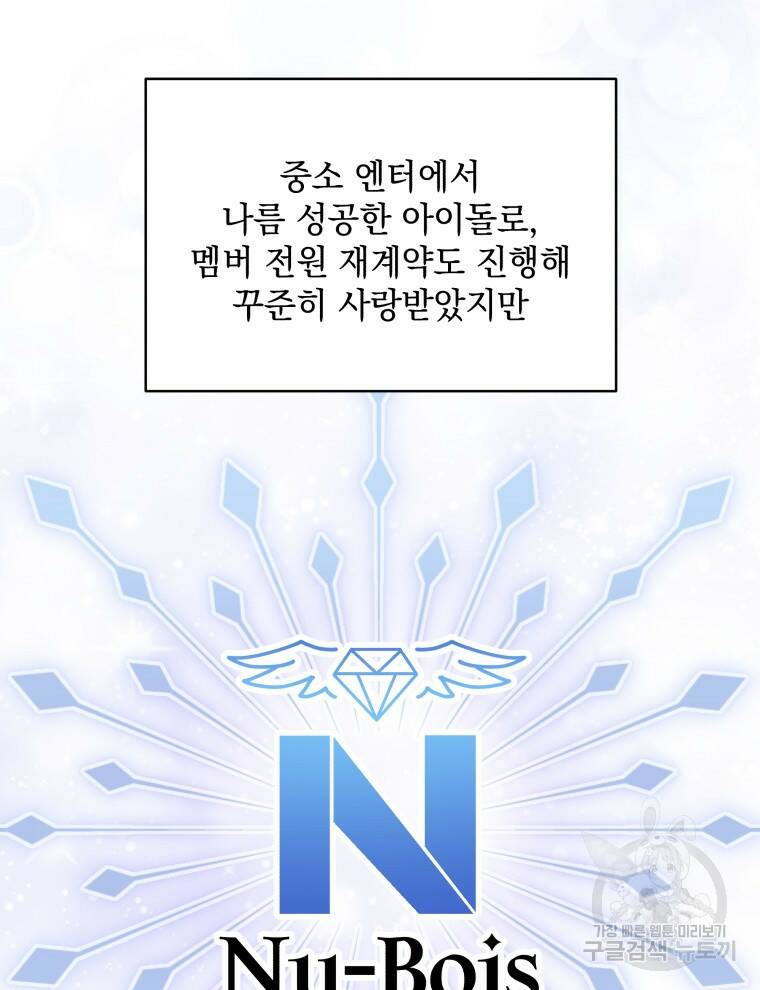인생 2회차 만능 아이돌 1화 9