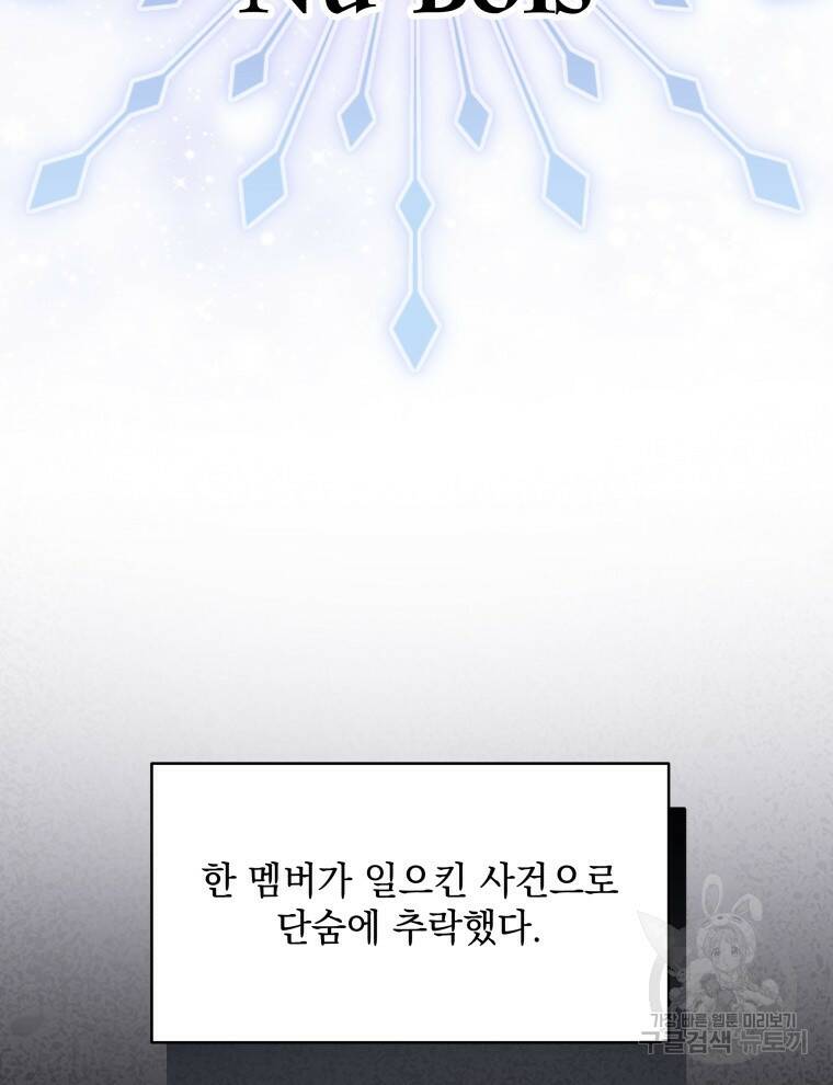 인생 2회차 만능 아이돌 1화 10
