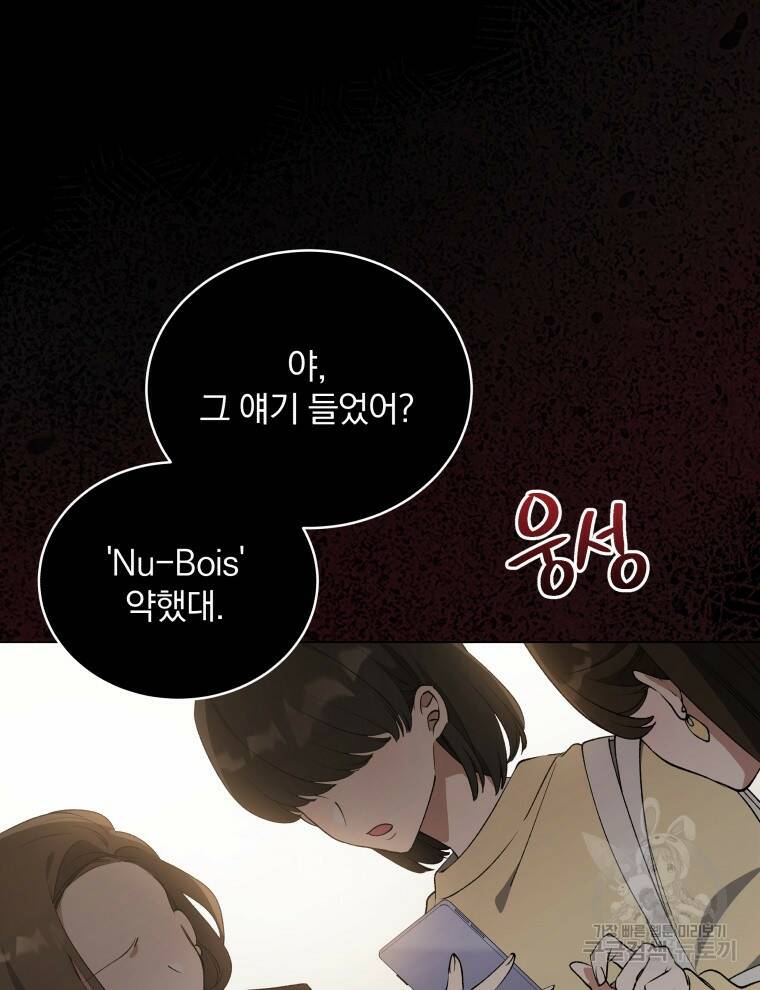 인생 2회차 만능 아이돌 1화 12