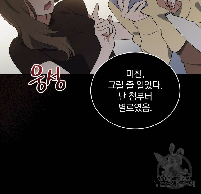 인생 2회차 만능 아이돌 1화 13