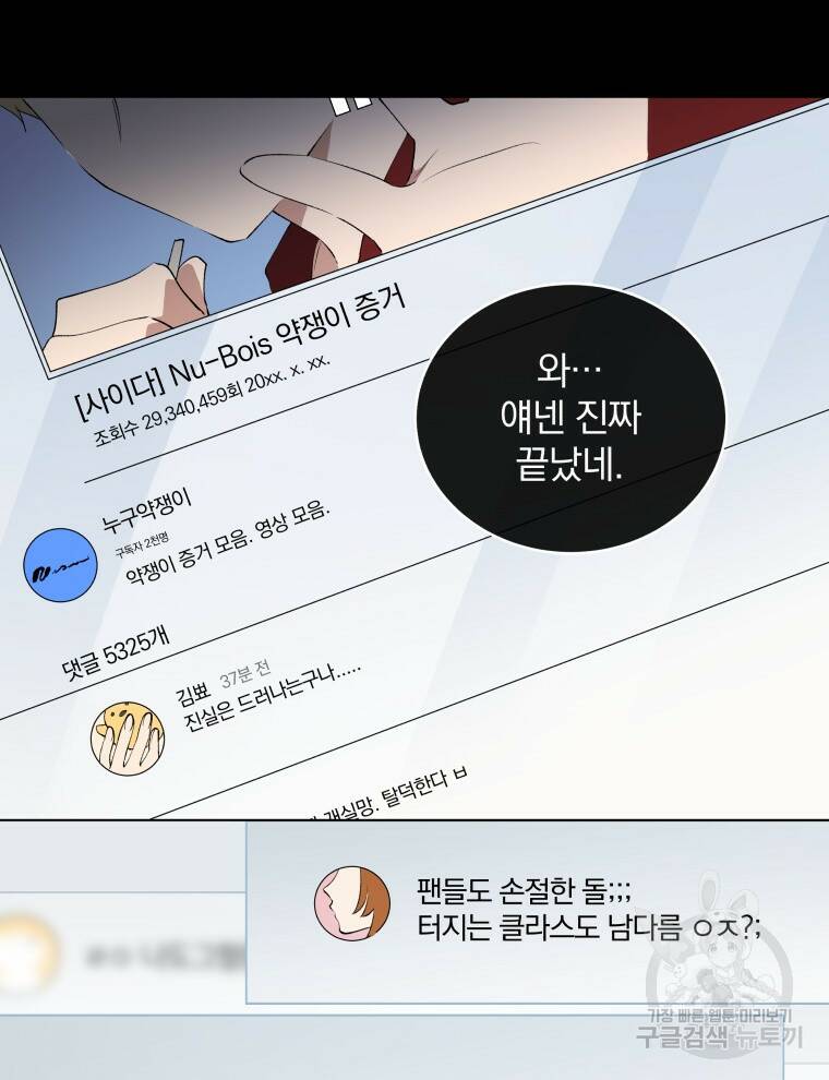 인생 2회차 만능 아이돌 1화 14