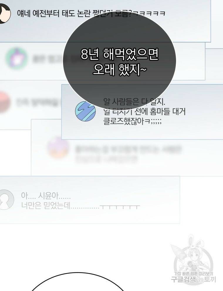 인생 2회차 만능 아이돌 1화 15