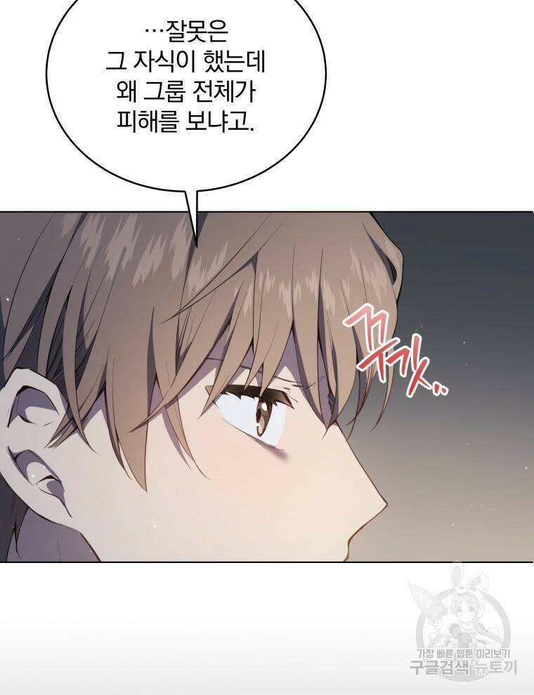인생 2회차 만능 아이돌 1화 16
