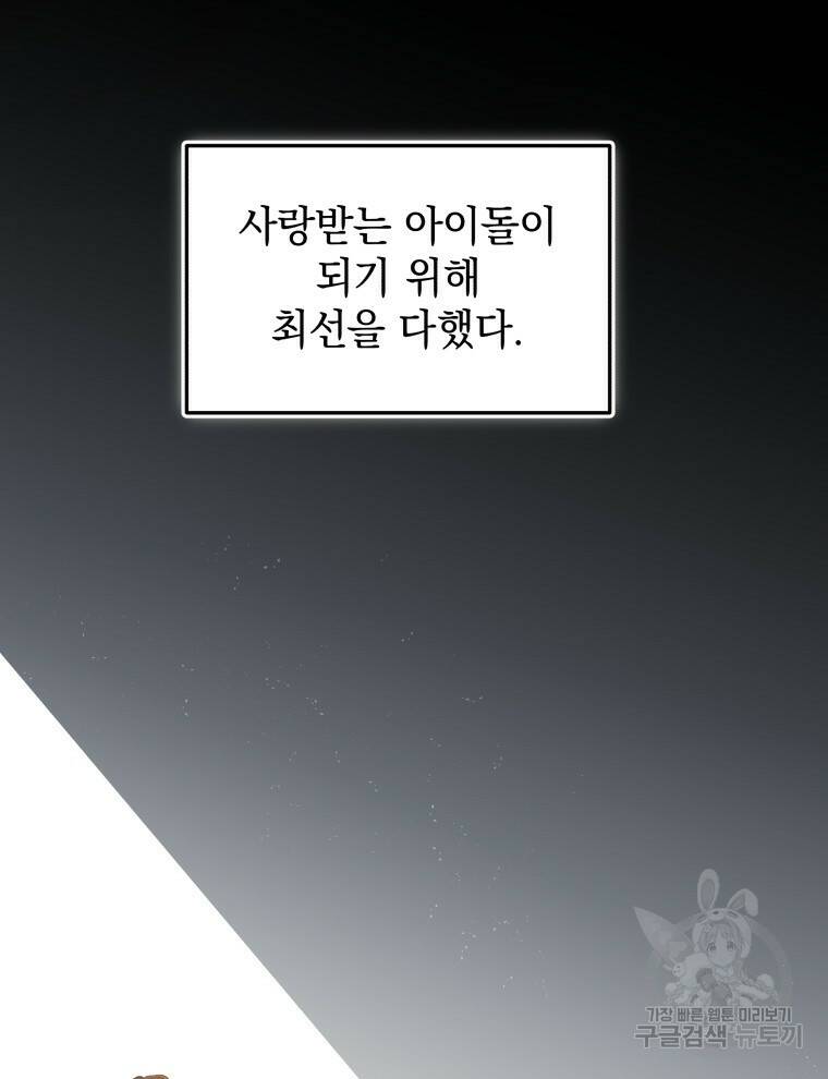 인생 2회차 만능 아이돌 1화 18